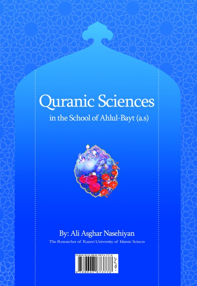 علوم قرآنی در مکتب اهل بیت (ع)